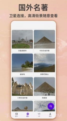 北星世界街景地图截图1