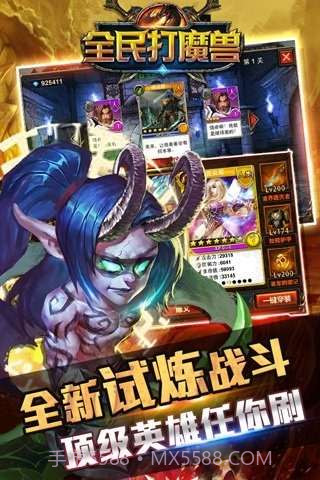 全民打魔兽截图2 全民打魔兽截图2