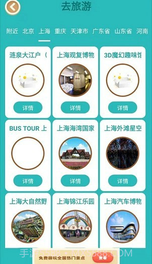 一起去旅行截图1 一起去旅行截图1