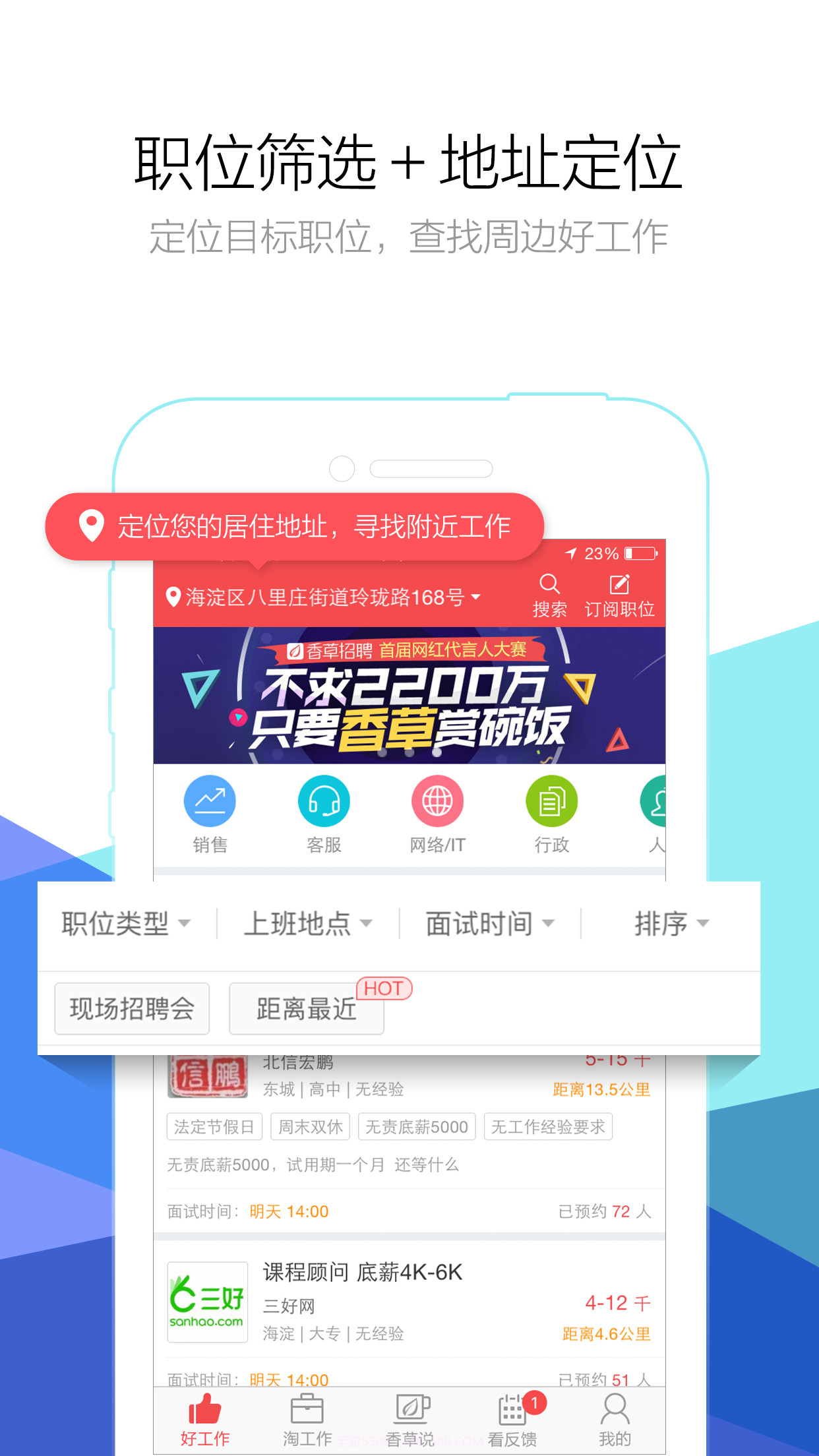 香草招聘截图1 香草招聘截图1