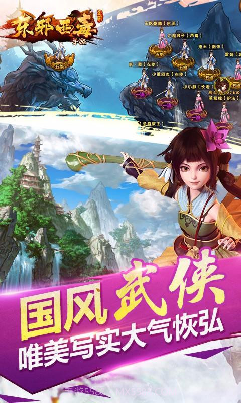 东邪西毒截图4