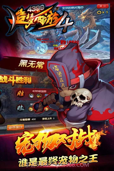 造梦西游4截图1 造梦西游4截图1