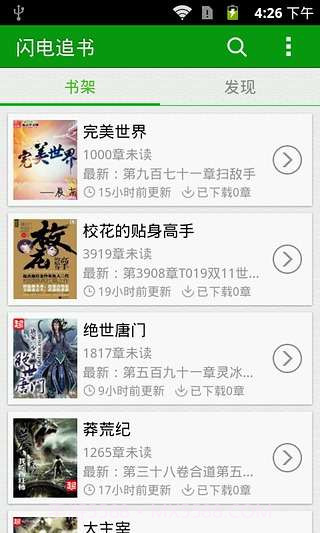 闪电追书截图3 闪电追书截图3