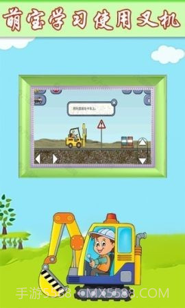 萌宝挖掘机卡车截图2 萌宝挖掘机卡车截图2