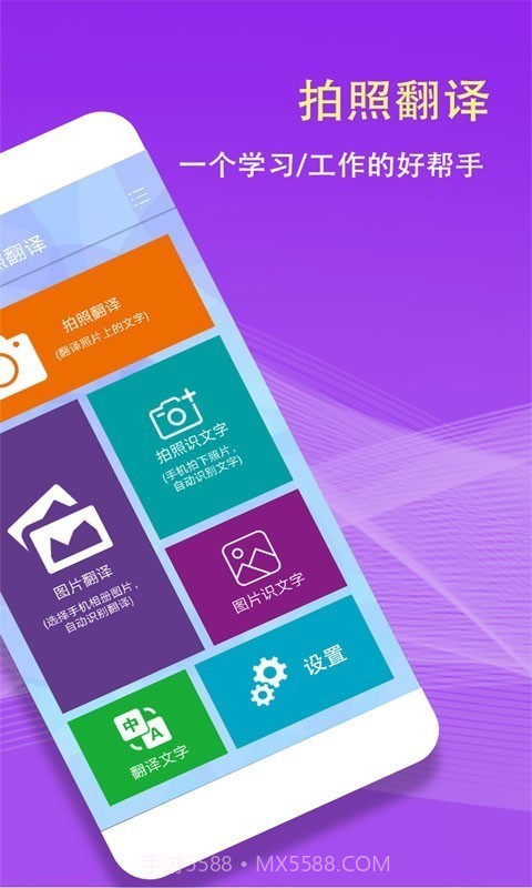 拍照翻译软件截图4 拍照翻译软件截图4