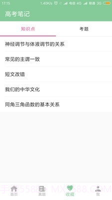 高考笔记截图5