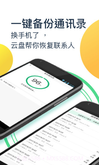 360安全云盘截图5