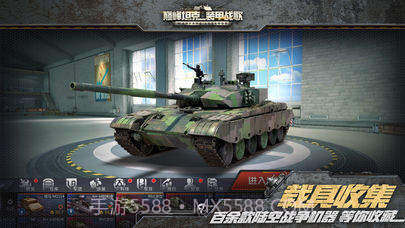 巅峰坦克:装甲战歌截图6 巅峰坦克:装甲战歌截图6
