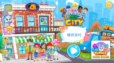 我的城市睡衣派对截图1 我的城市睡衣派对截图1