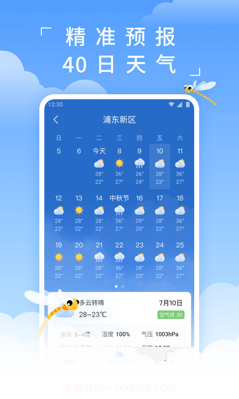 蜻蜓天气截图1 蜻蜓天气截图1