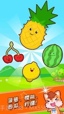 宝宝水果乐园截图3