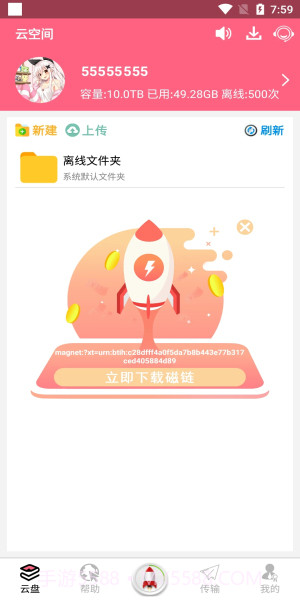 磁力云永久不升级版截图1 磁力云永久不升级版截图1