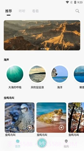 轻松白噪音截图3 轻松白噪音截图3