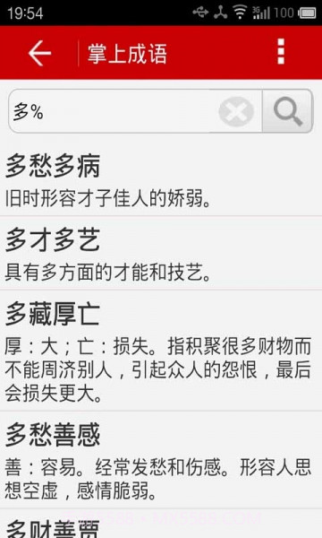 掌上成语截图3 掌上成语截图3