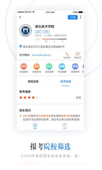 艺考报名截图4