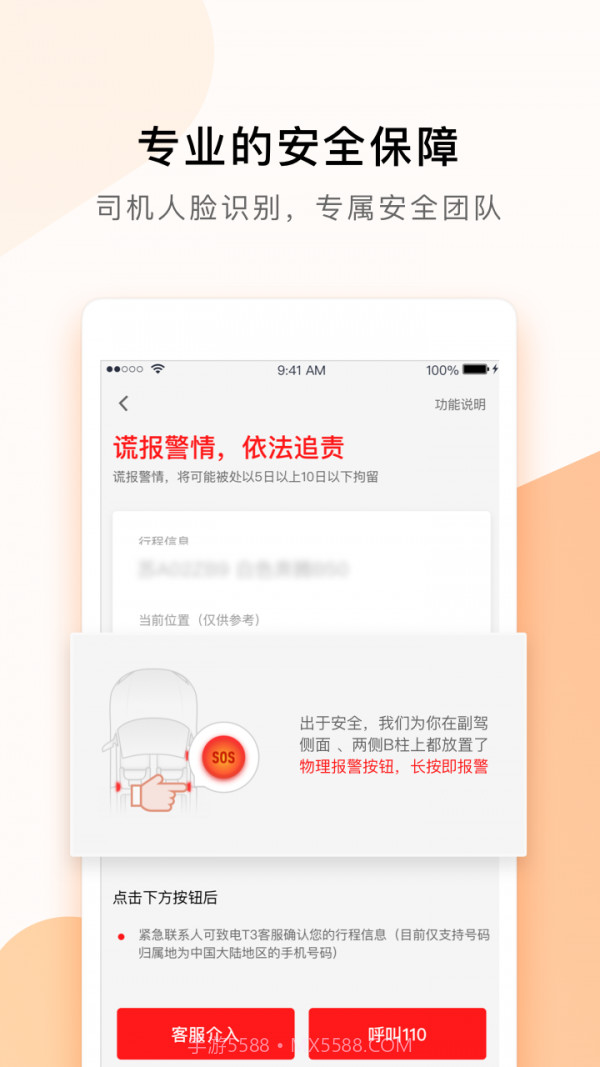 t3出行截图5 t3出行截图5