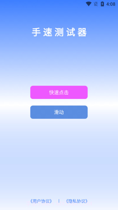 手速测试器1秒截图2 手速测试器1秒截图2
