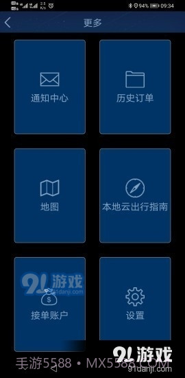 本地云出行截图4