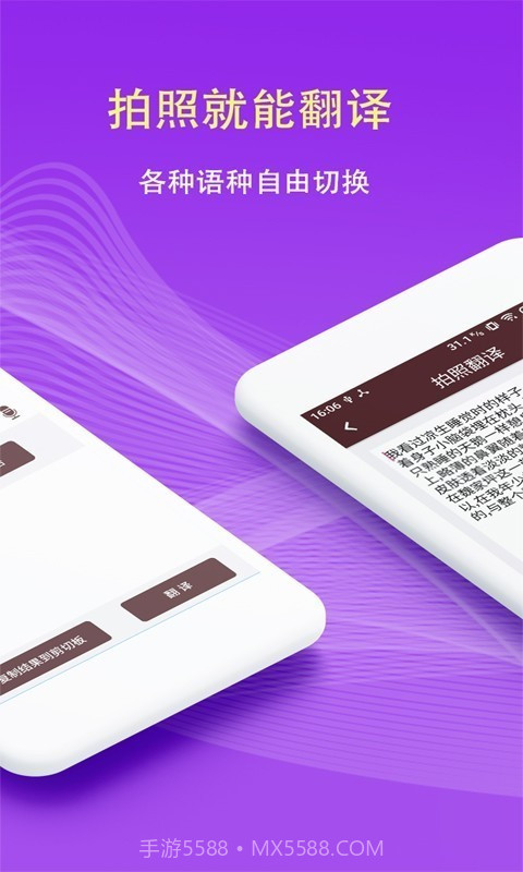 拍照翻译软件截图2 拍照翻译软件截图2