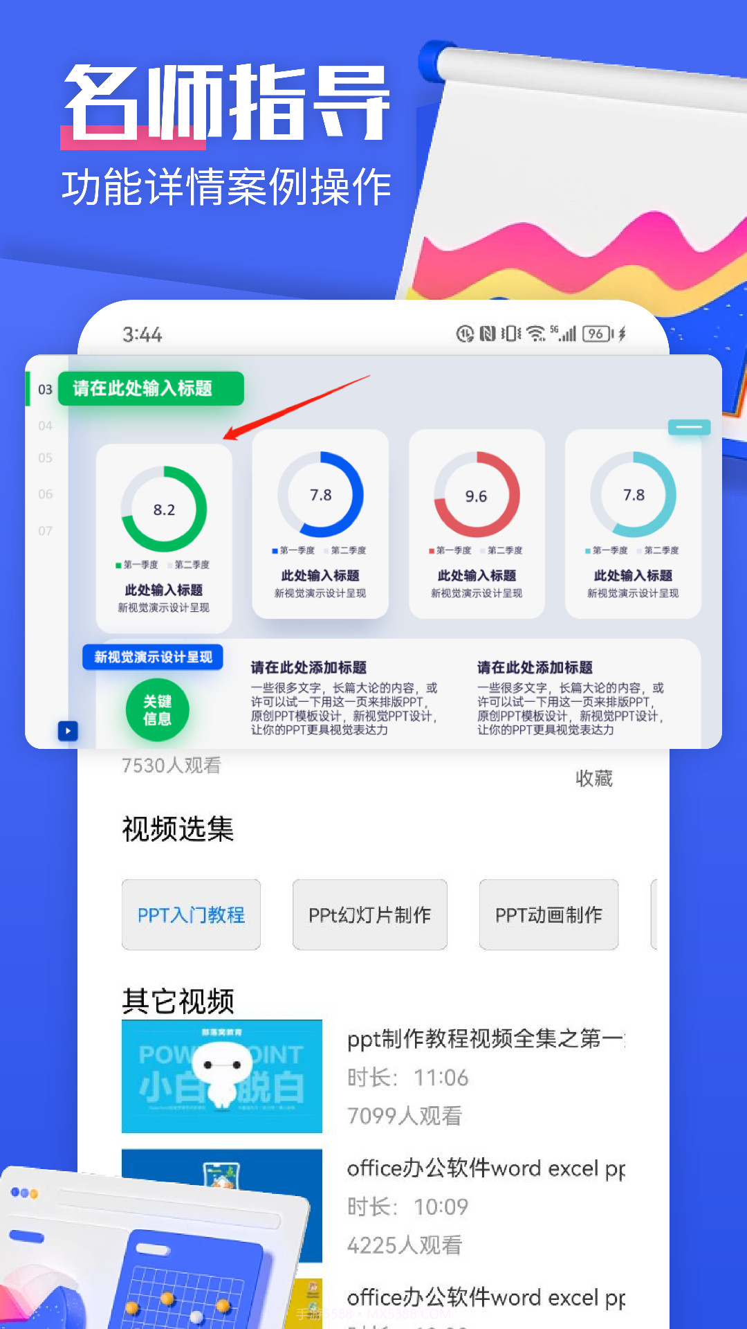 闪击PPT官方版截图2 闪击PPT官方版截图2