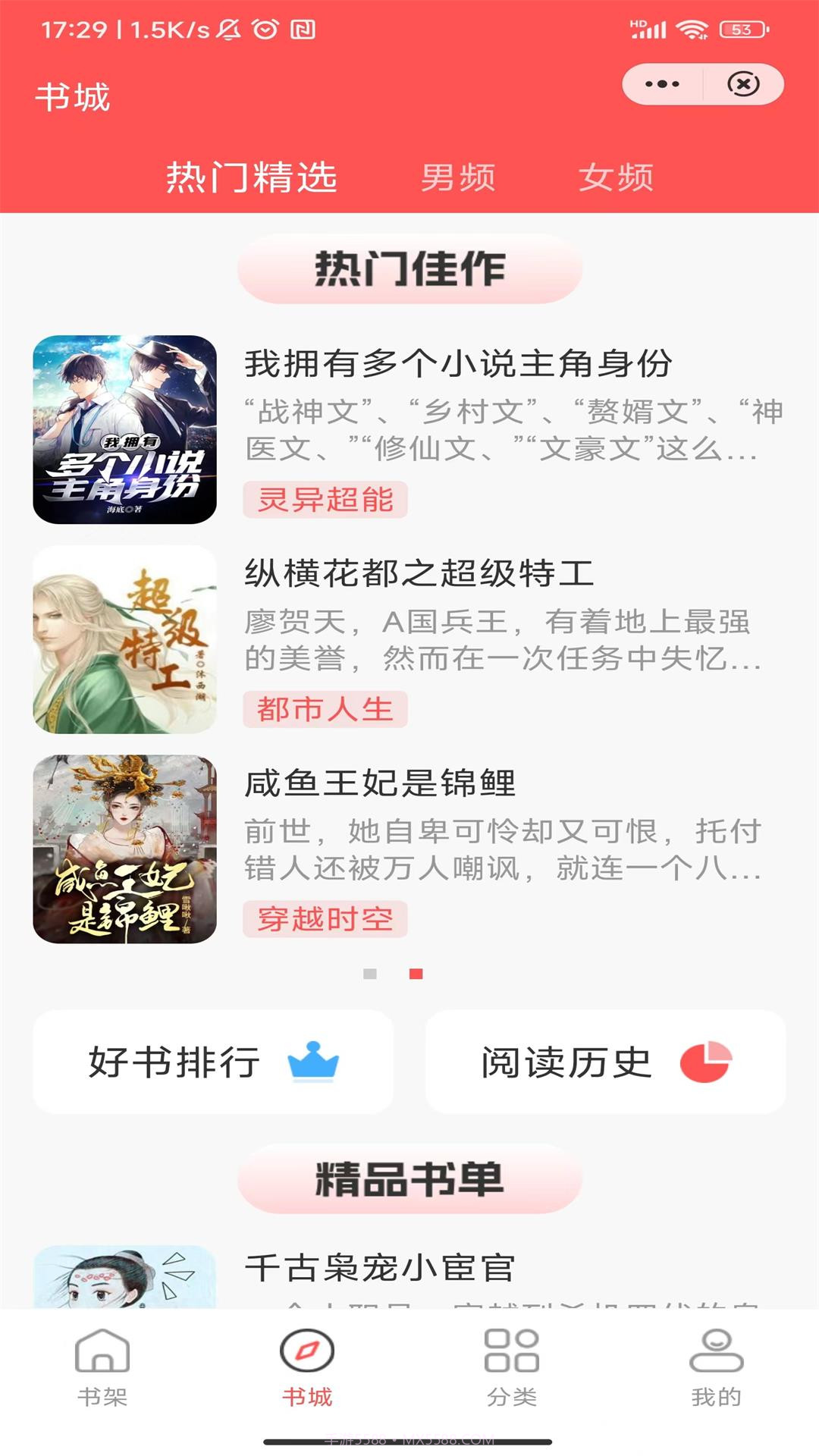 唐古小说截图3 唐古小说截图3