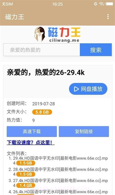 磁力王搜索引擎截图1 磁力王搜索引擎截图1