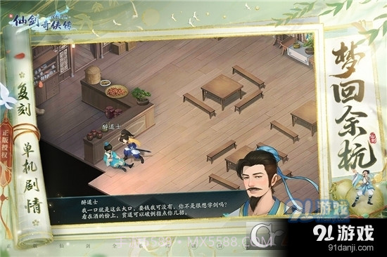 新仙剑奇侠传之挥剑问情2023最新版本截图1 新仙剑奇侠传之挥剑问情2023最新版本截图1