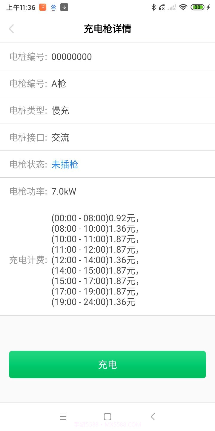 爱骑充截图2 爱骑充截图2