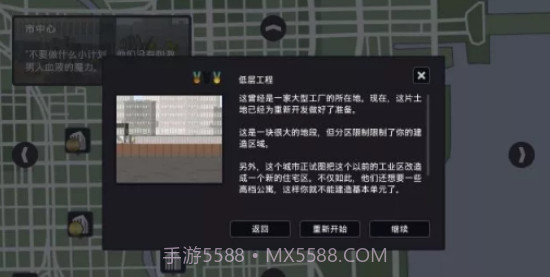 摩天大楼打造记汉化版截图3