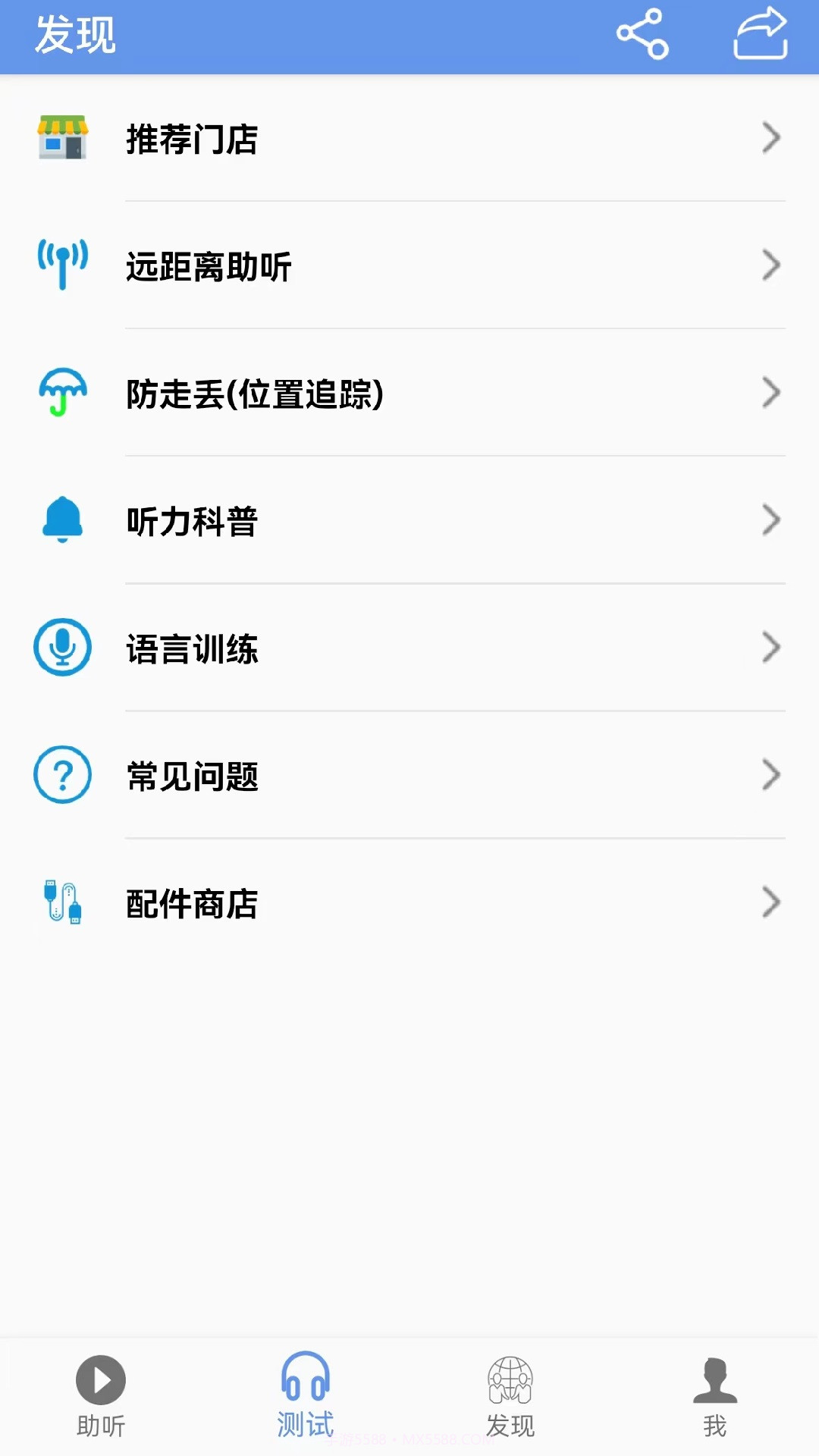 智听助听器截图3 智听助听器截图3