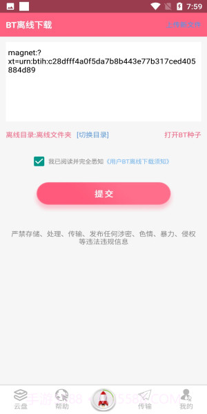 磁力云永久不升级版截图2 磁力云永久不升级版截图2