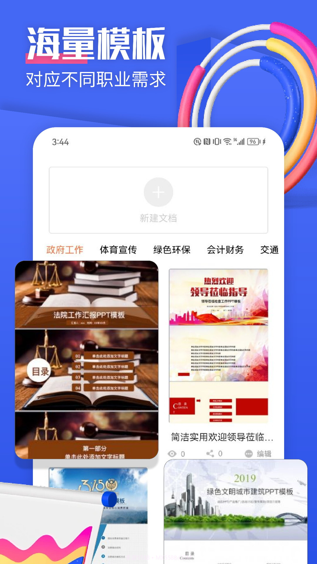 闪击PPT官方版截图1 闪击PPT官方版截图1