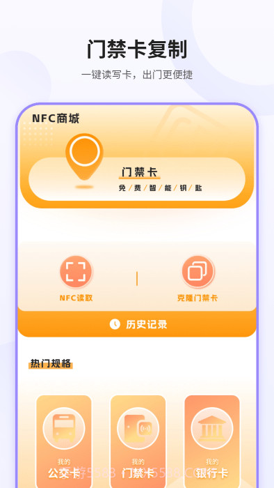 模拟nfc截图2