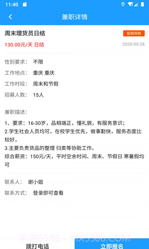 优米兼职截图3 优米兼职截图3