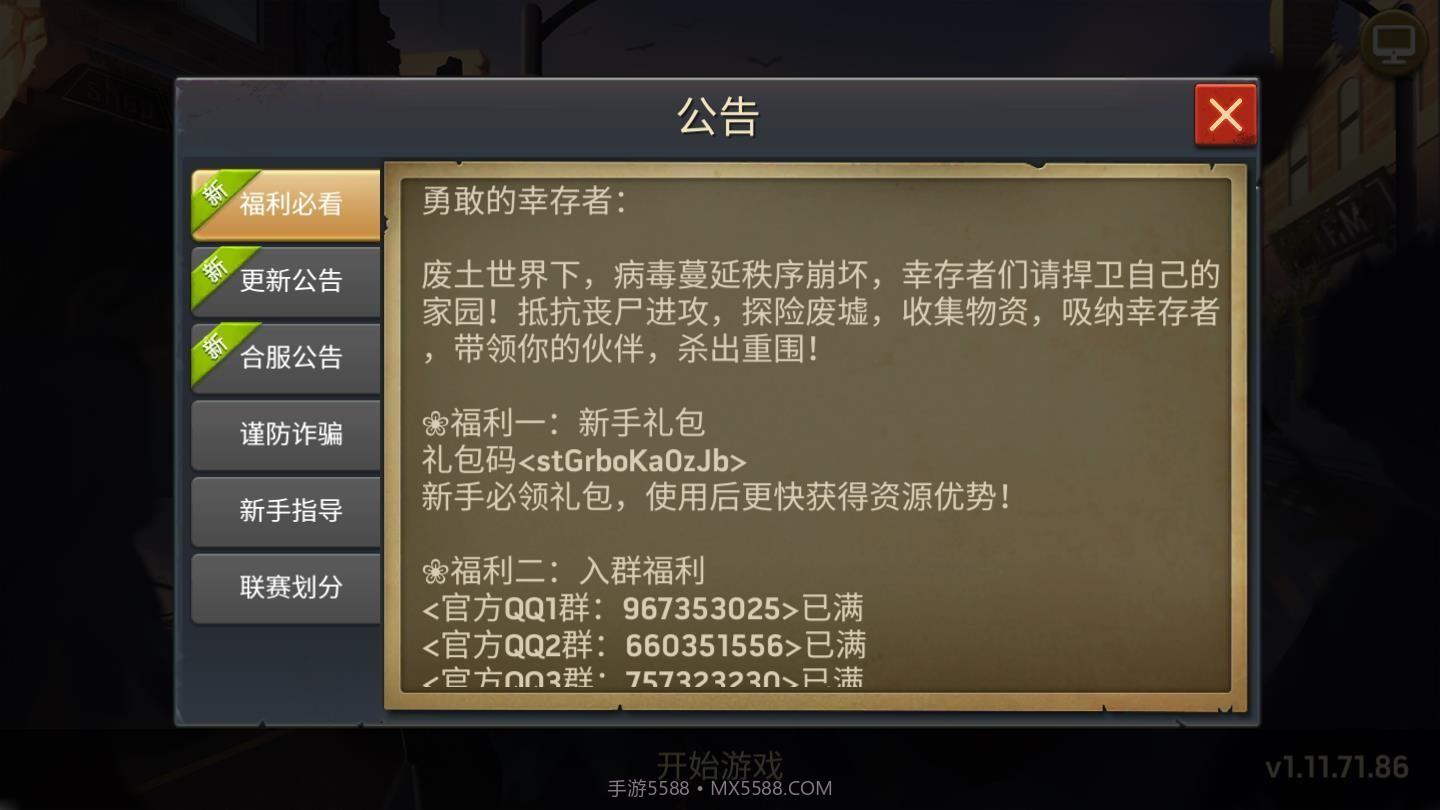 明日危机截图3 明日危机截图3