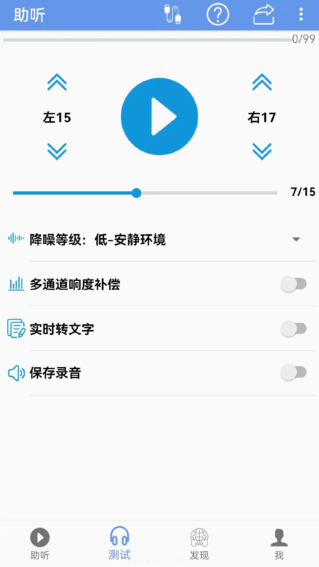 智听助听器截图1 智听助听器截图1