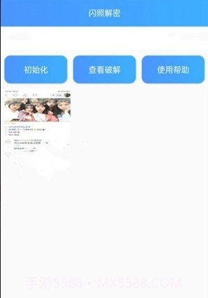 闪照恢复软件截图3
