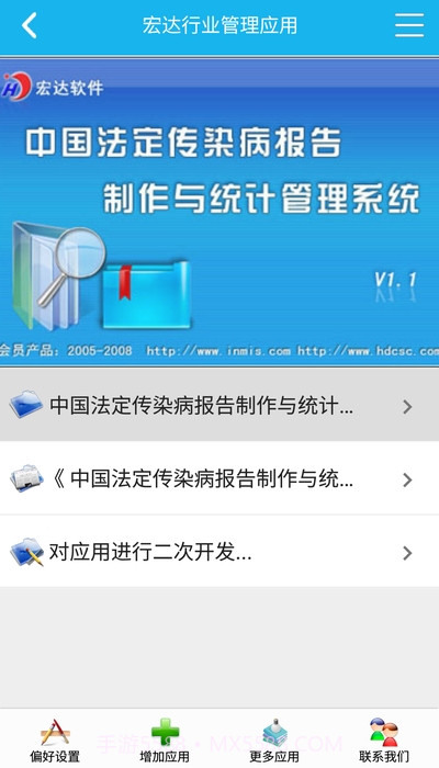 传染病报告管理系统截图3