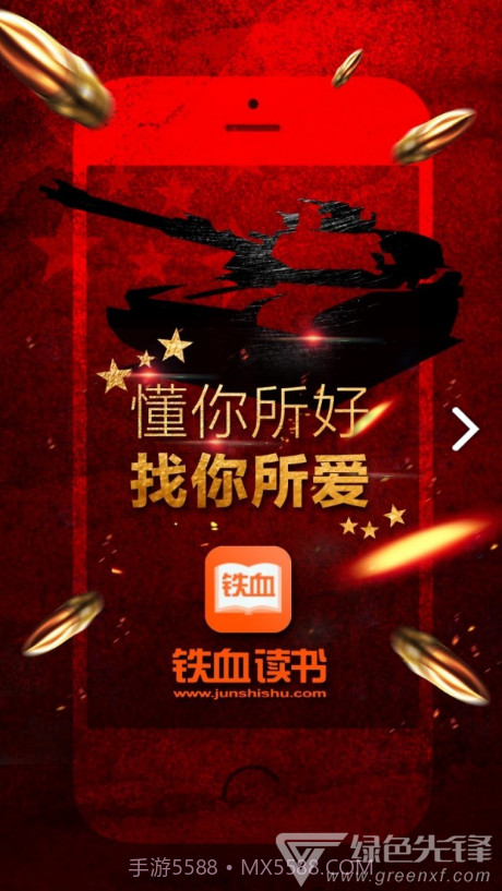 铁血读书v2.5.5截图4 铁血读书v2.5.5截图4