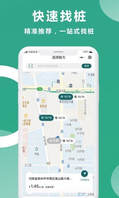国源智充截图2 国源智充截图2
