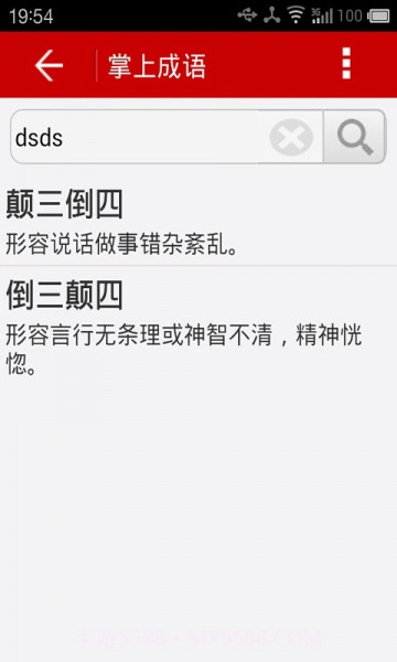 掌上成语截图4 掌上成语截图4