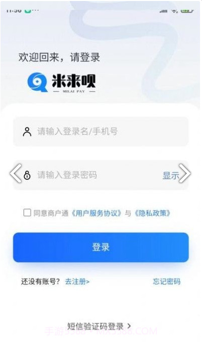 米来呗商户通截图3