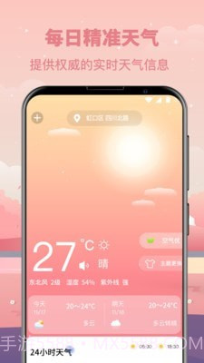 气象天气预报截图1 气象天气预报截图1