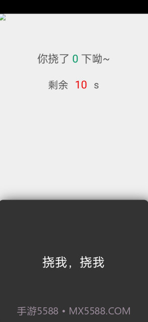 挠痒痒截图3 挠痒痒截图3