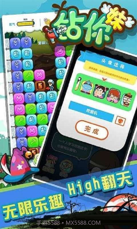 钻你妹截图1 钻你妹截图1