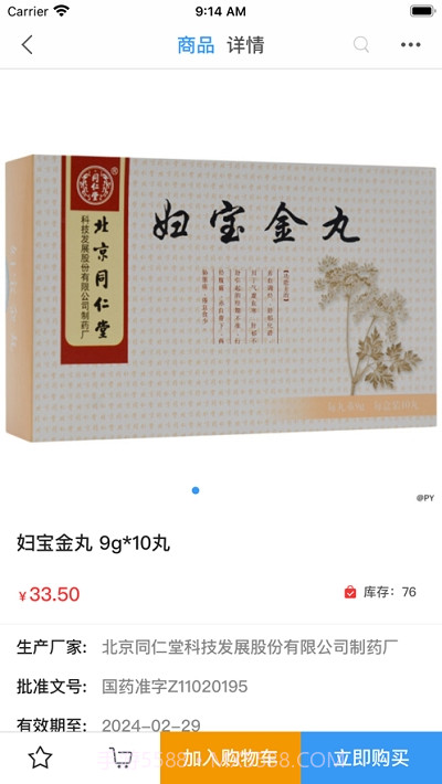 佰利源药业截图1 佰利源药业截图1