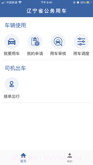 辽宁公车官方截图2