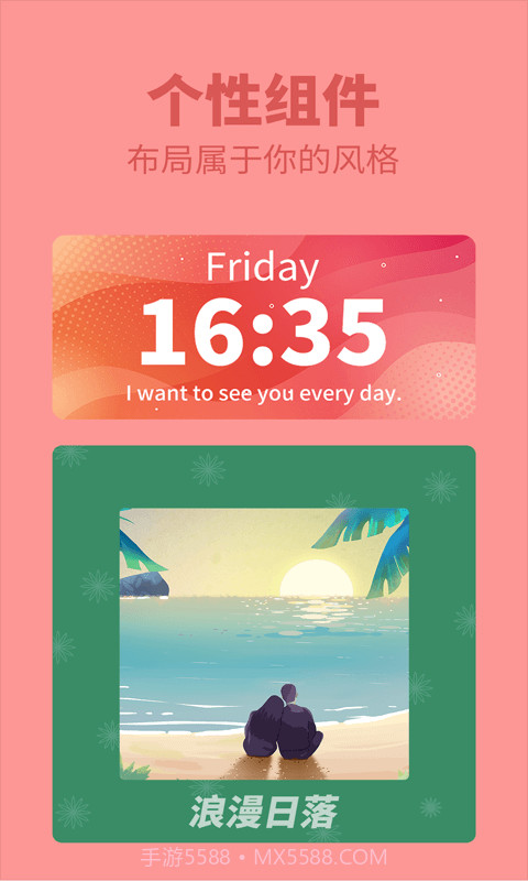 美美小组件截图3 美美小组件截图3