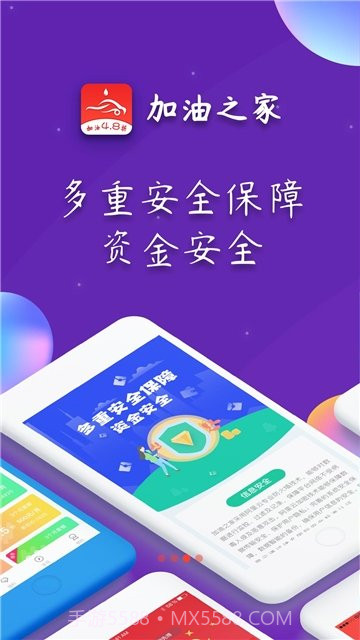 加油之家最新截图3 加油之家最新截图3