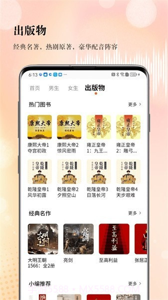 soundforce听书app截图4 soundforce听书app截图4